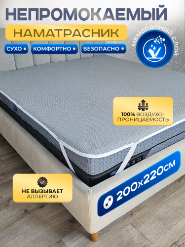 Наматрасник непромокаемый Grey 200х220